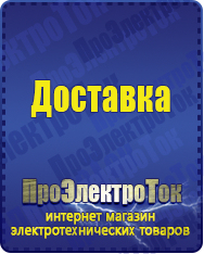 Магазин сварочных аппаратов, сварочных инверторов, мотопомп, двигателей для мотоблоков ПроЭлектроТок ИБП Энергия в Георгиевске