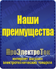 Магазин сварочных аппаратов, сварочных инверторов, мотопомп, двигателей для мотоблоков ПроЭлектроТок ИБП Энергия в Георгиевске