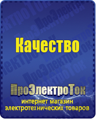 Магазин сварочных аппаратов, сварочных инверторов, мотопомп, двигателей для мотоблоков ПроЭлектроТок ИБП Энергия в Георгиевске