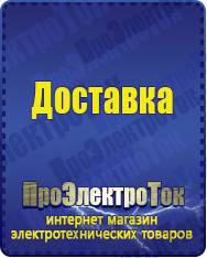 Магазин сварочных аппаратов, сварочных инверторов, мотопомп, двигателей для мотоблоков ПроЭлектроТок Автомобильные инверторы в Георгиевске